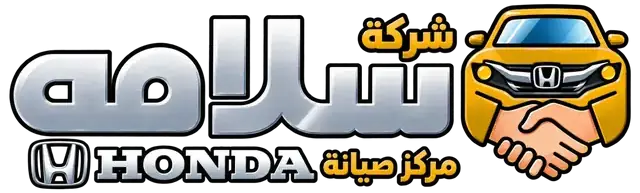 شركة سلامة مركز صيانة هوندا